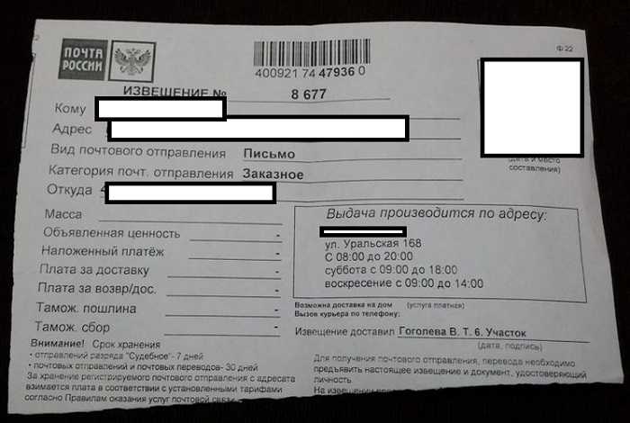 Способы узнать, откуда пришло заказное письмо, имея под рукой извещение
