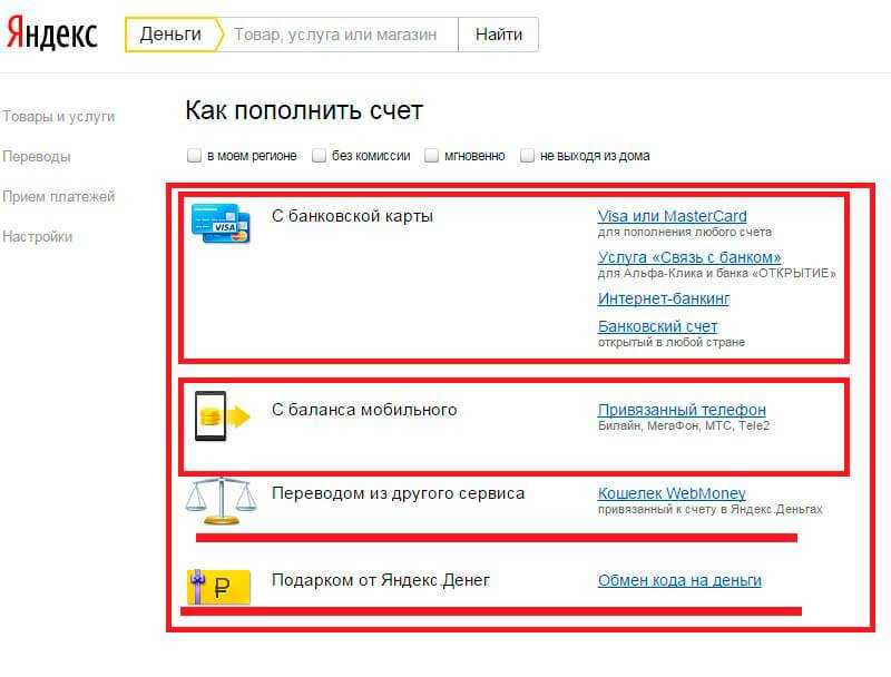 2 способа как пополнить Яндекс-деньги Первый способ - через офисы продаж, например, МТС Яндекс-деньги Второй способ – положить Яндекс-деньги через терминал