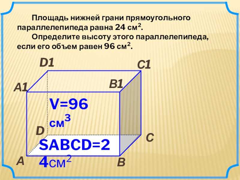 Развертка прямоугольного параллелепипеда