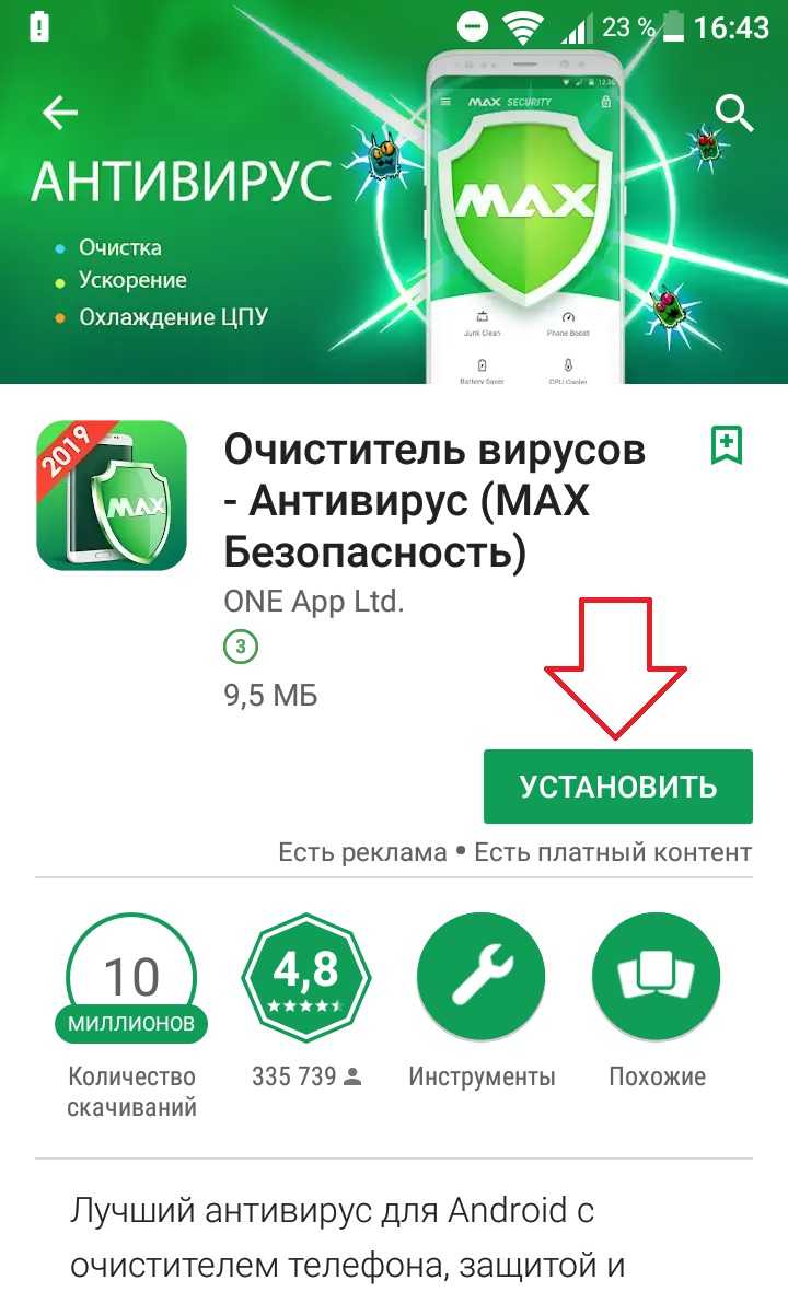 Проверка телефона на вирусы: как быстро и легко удалить вирусы с телефона | cтатьи