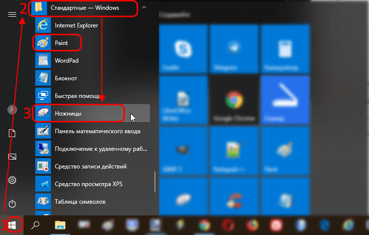 «ножницы» в windows 10 – простой способ сделать скриншот, и отредактировать его