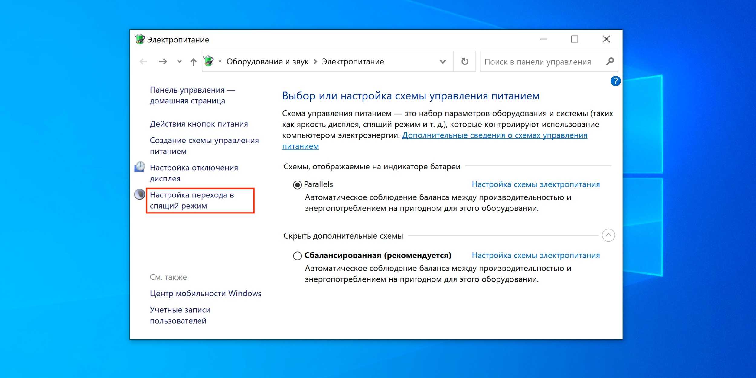 Как отключить спящий режим windows 10 (пк, ноутбук)