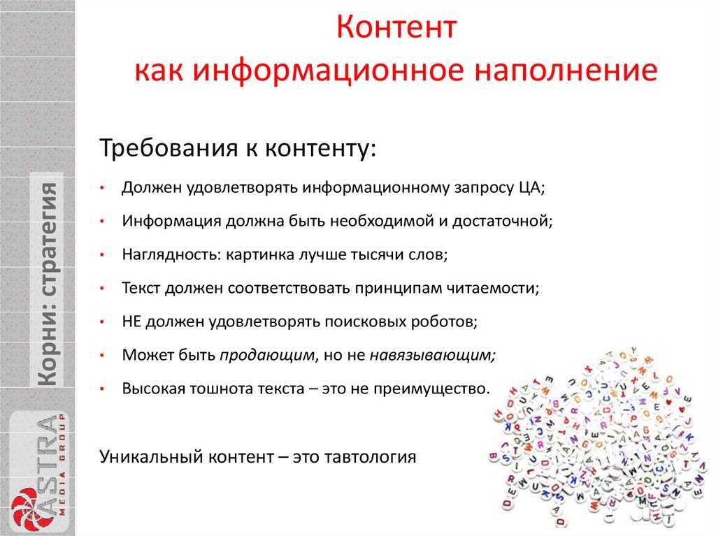 Что такое контент сайта и с чем его едят