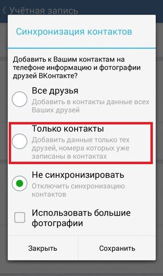 Как отключить синхронизацию контактов на андроиде