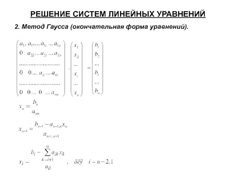 Слау пример: решение слау с примерами решения