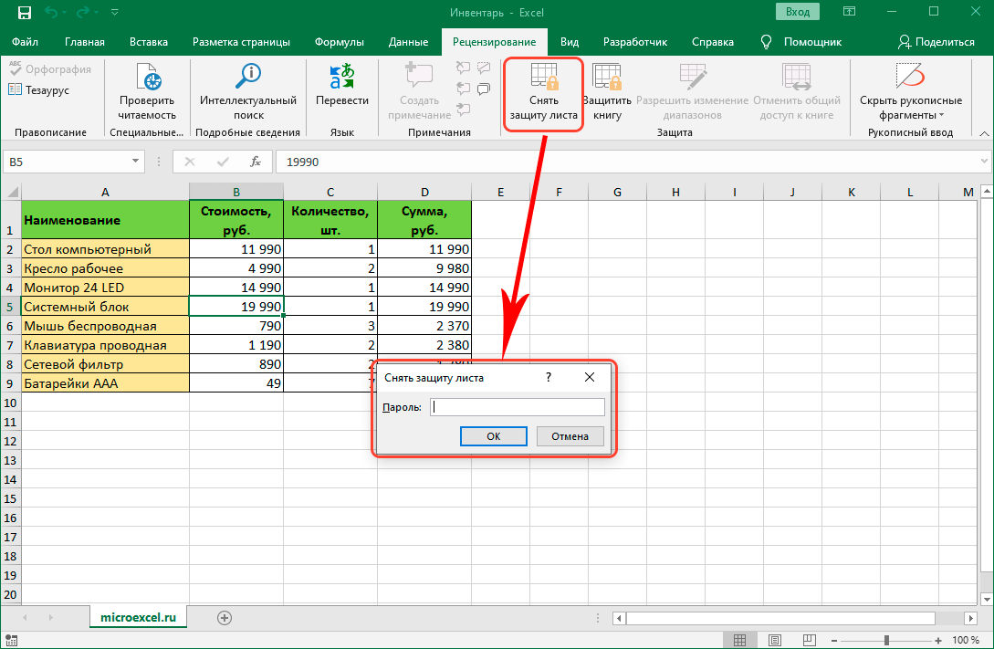 Несколько способов [бес]платно удалить excel пароль