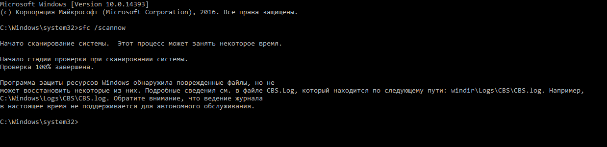 Файл cbs.log поврежден - как исправить
