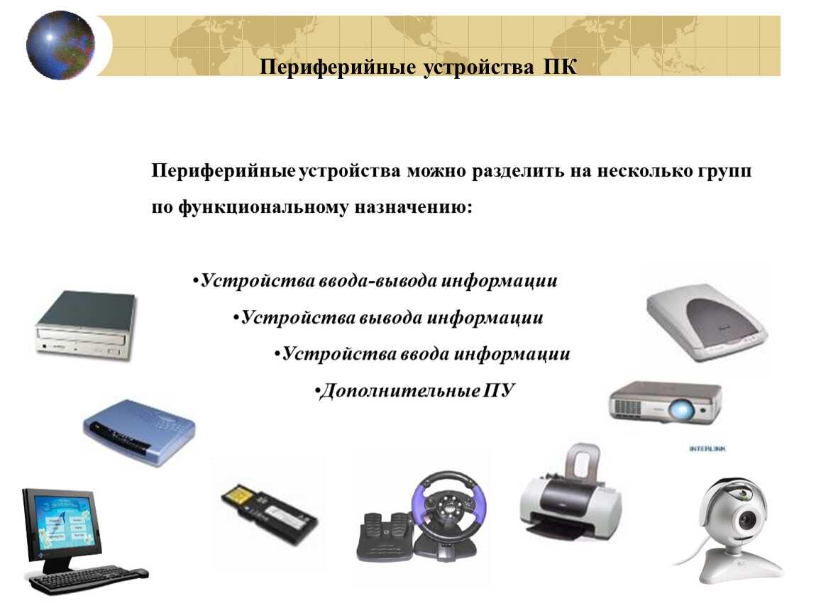 Общая схема пк с периферийными устройствами