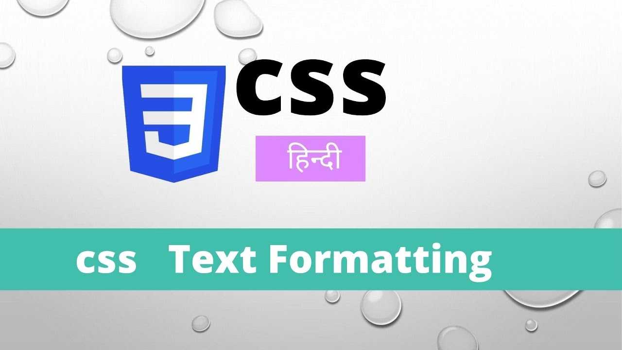 Форматирование текста с css