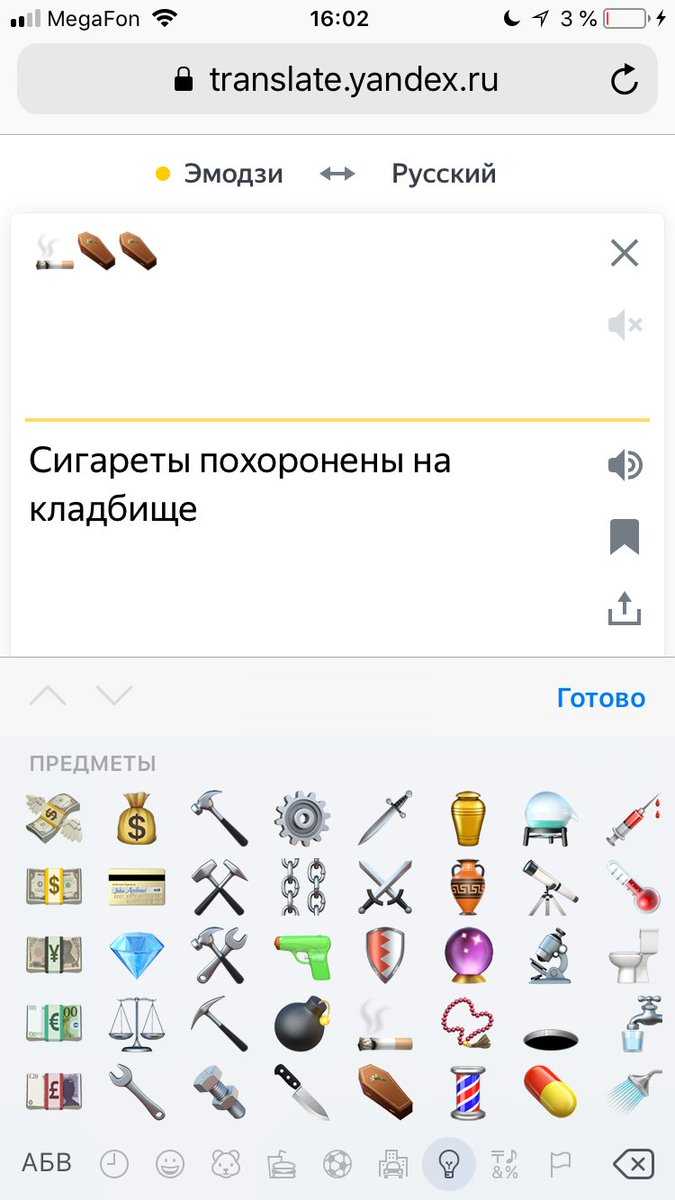 Как сделать эмоджи на айфоне или айпаде — их значение
