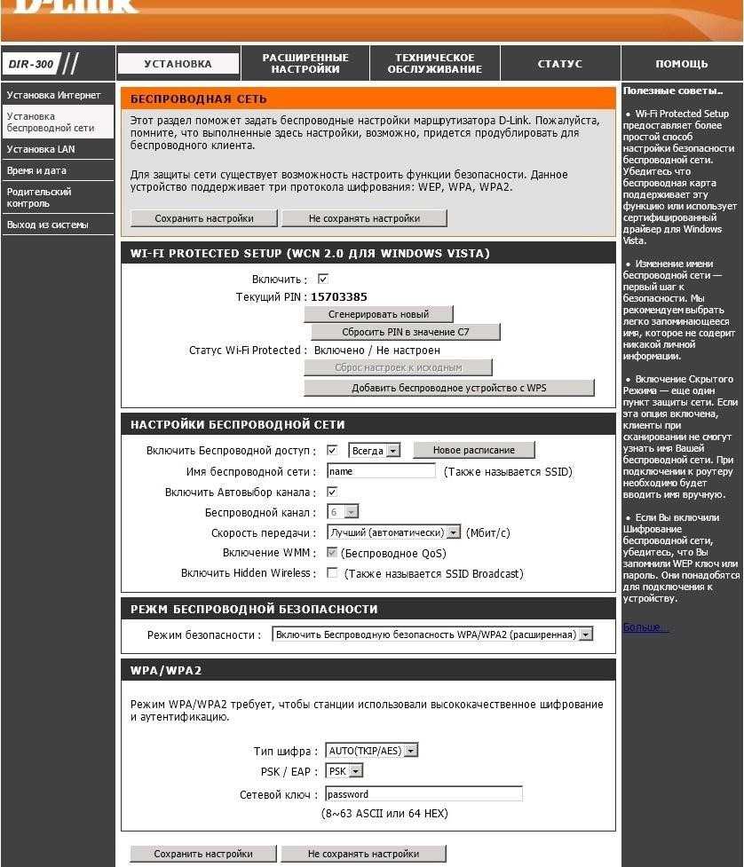 D‑link dir-300 подключение к сети и настройка wi-fi