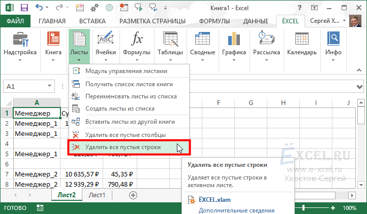 Как в excel убрать лишние страницы