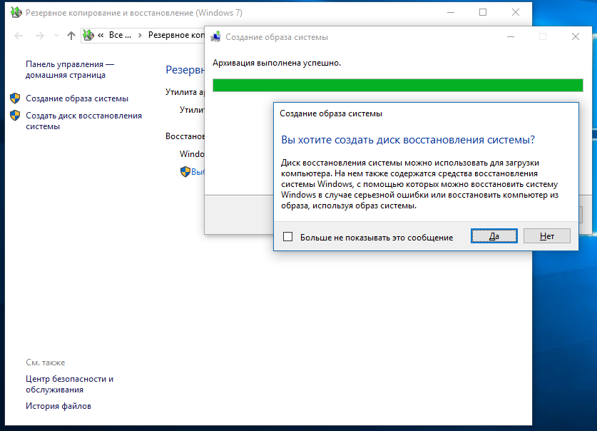 Создание резервной копии windows 10