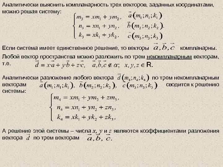 Линейная зависимость векторов. линейные комбинации векторов