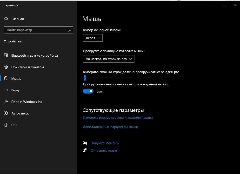 Мышь одним щелчком windows 10. Как убрать двойной клик на мышке. Как отключить двойной клик на мышке Windows 10. Появился двойной клик у мышки. Мышка кликает 2 раза вместо одного.