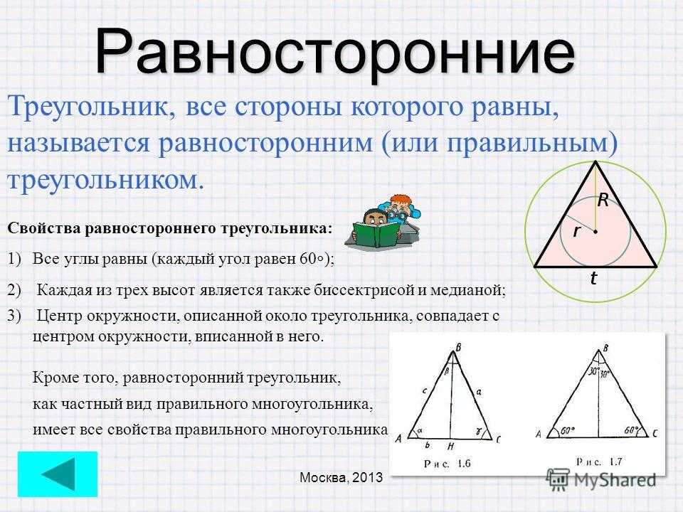 Почему углы равностороннего треугольника равны. Свойства равностороннего треугольника. Свойства рвностороннего ТЕРУГ. Свойства равстронеготреугольника. Свойства правильного треугольника.