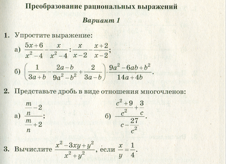 Преобразовать x. Преобразование рациональную дробь в выражение. Сокращение рациональных выражений. Упрощение рациональных выражений. Преобразование рациональных дробей.