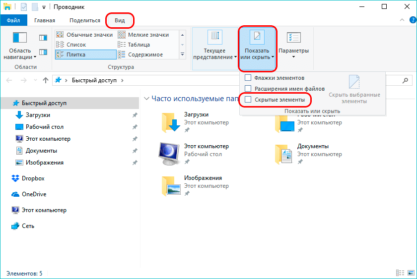 Как показать скрытые папки в windows 10: 5 способов открытия и топ-3 утилиты для включения