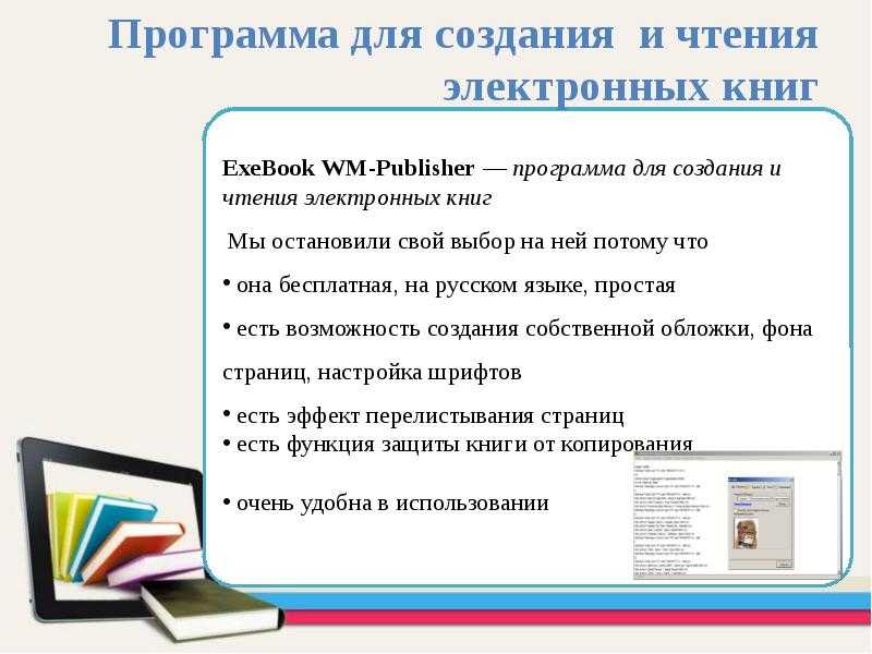 Как сделать электронную книгу бесплатно и без головной боли | статьи seonews