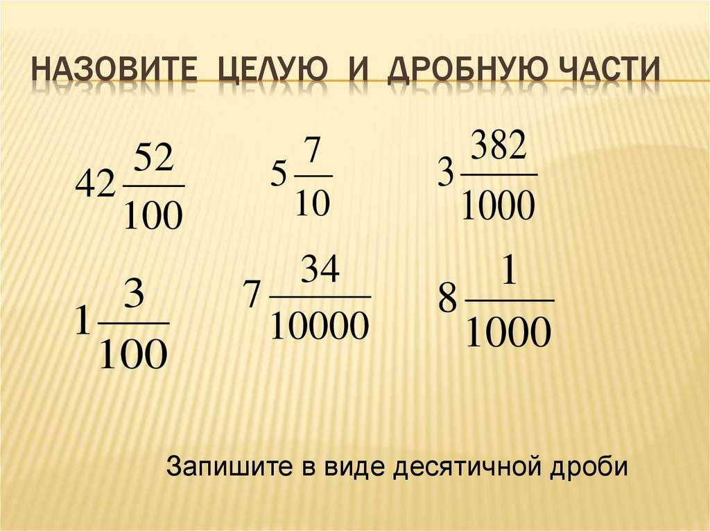 Десятичная дробь — вики