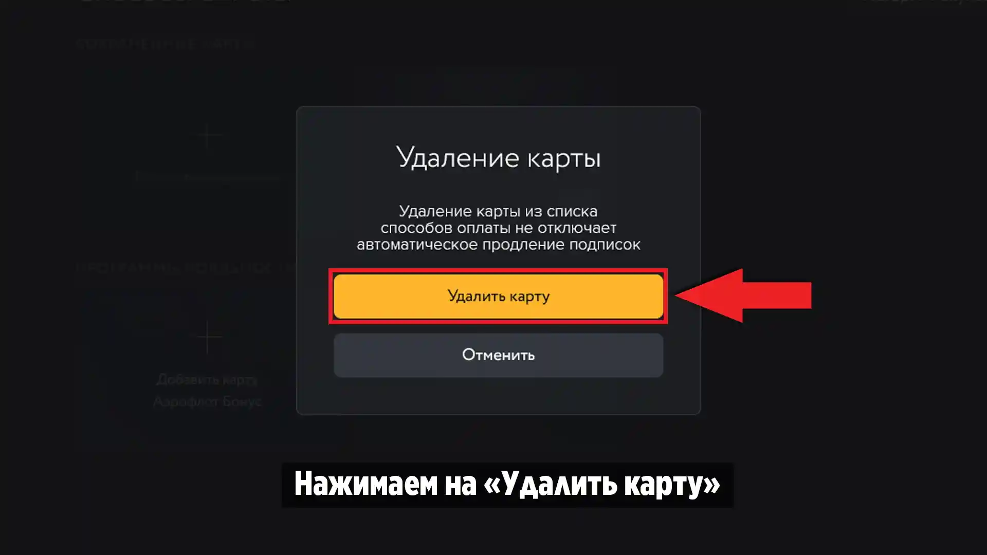 Как убрать подписку амедиатека в кинопоиске. Как отключить подписку Амедиатека. Как отключить Амедиатеку на КИНОПОИСКЕ. Как отключить подписку дота плюс.