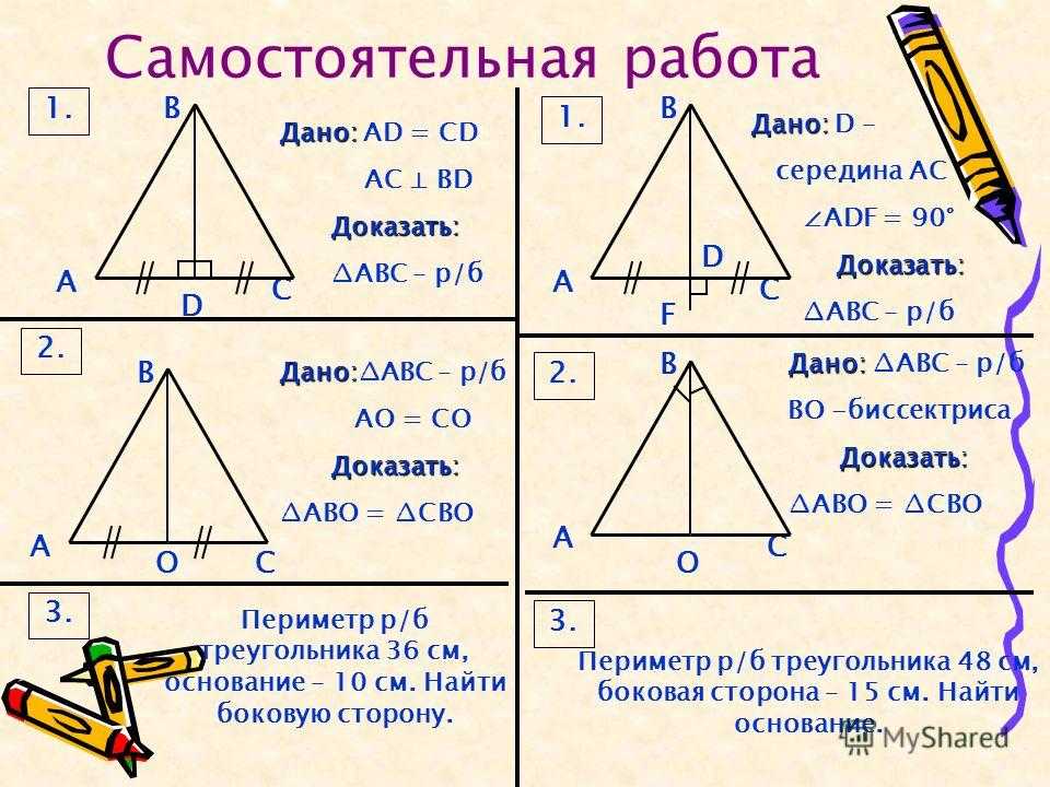 Самостоятельная работа 7 класс свойства равнобедренного треугольника