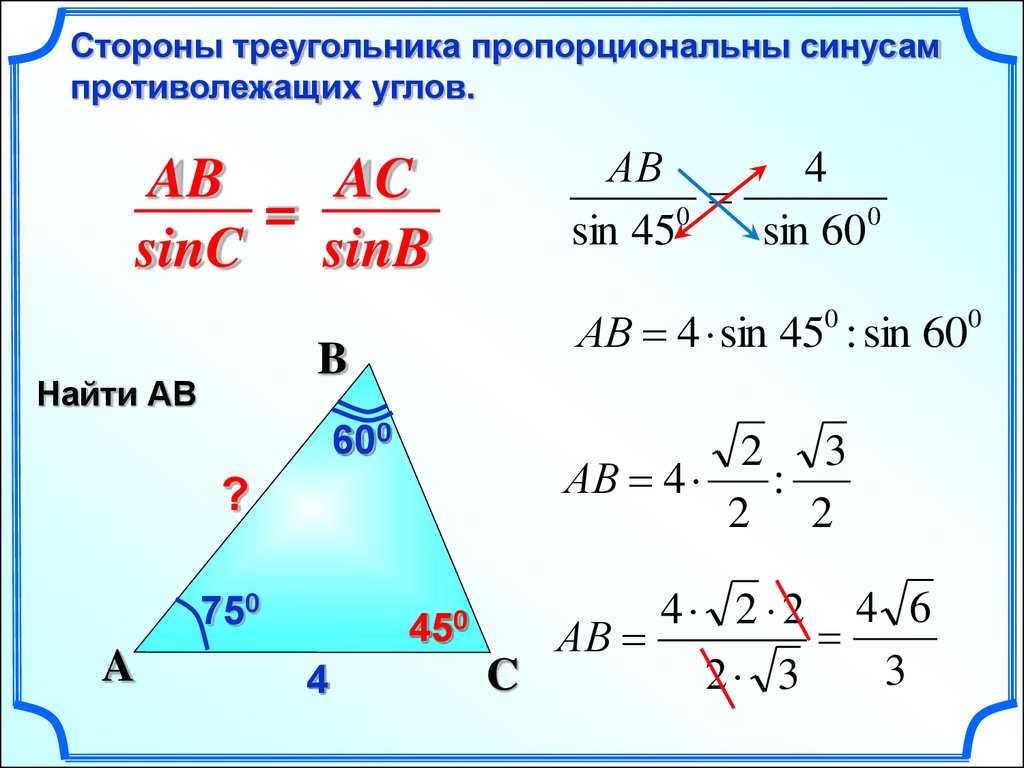 Sin c формула. Стороны треугольника через синус и косинус. Формула нахождения синуса в треугольнике. Теорема синусов как найти сторону. КПК найти сторону треугольника через Синкс.