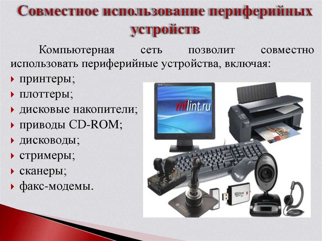 Компьютер с периферией что это