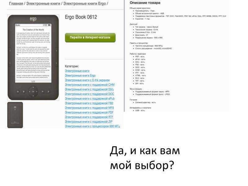Что такое электронная книга и 7 нюансов при ее выборе - изучайте с нами