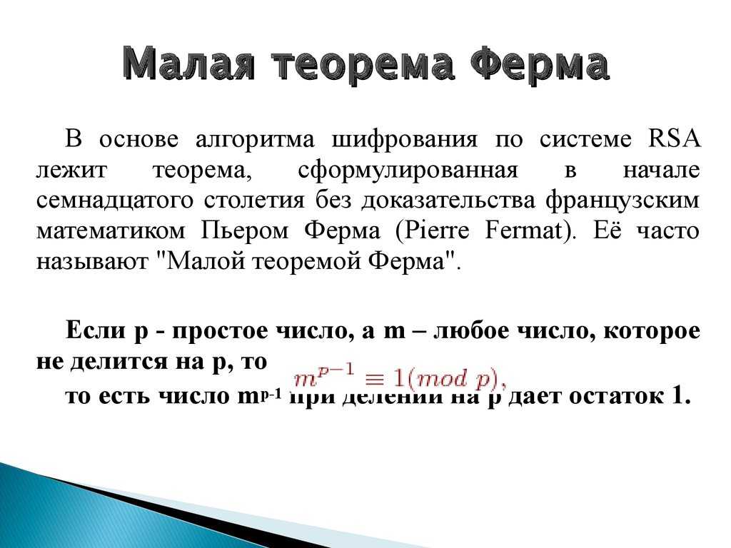 Великая и малая теоремы ферма, формула и примеры