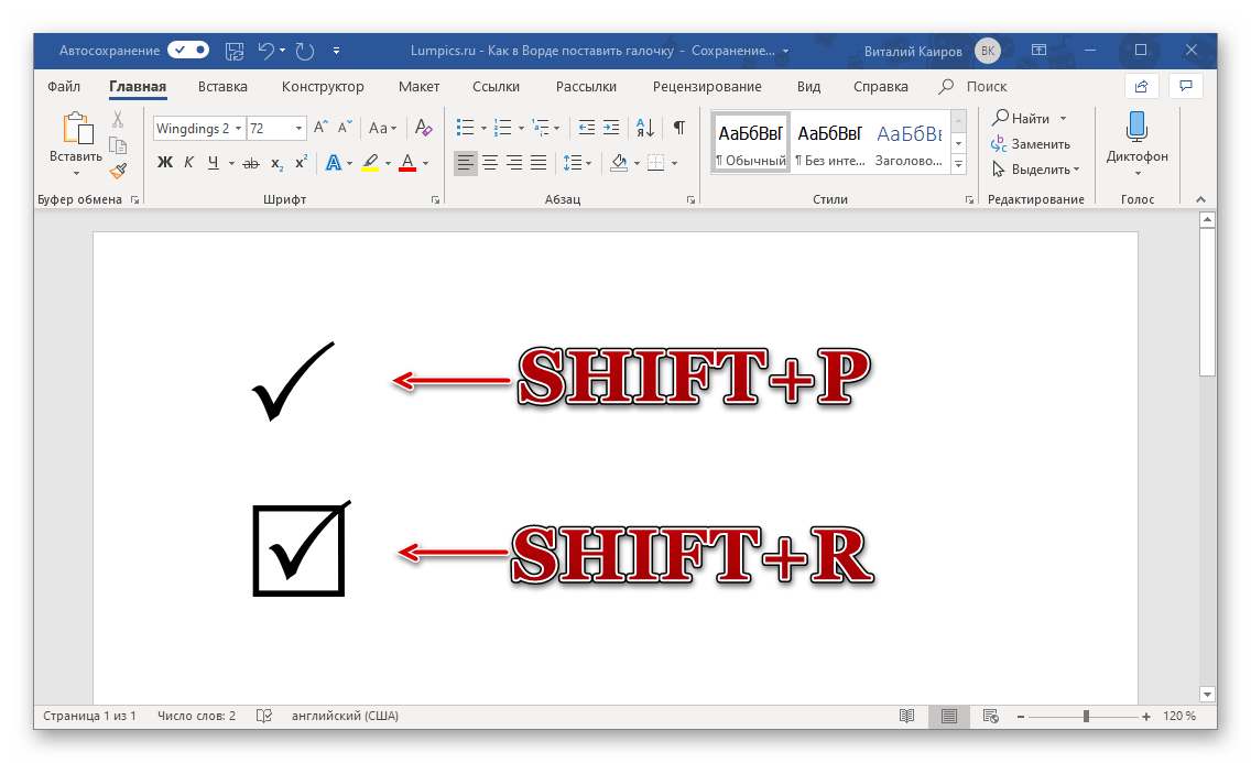 Как выглядят шрифт Wingdings и шрифт Webdings 2 способа, с помощью которых можно вставить значки из этих шрифтов в документ