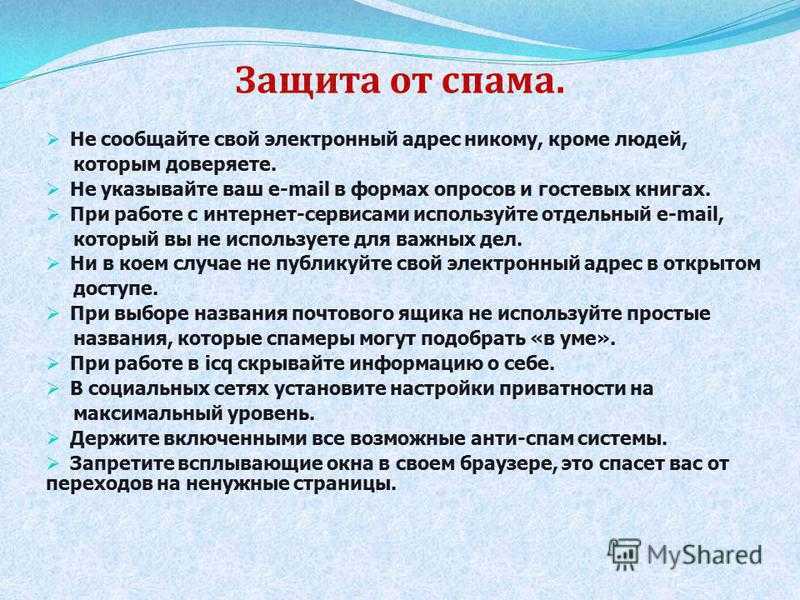 Как сделать рассылку, чтобы письма не попали в спам?