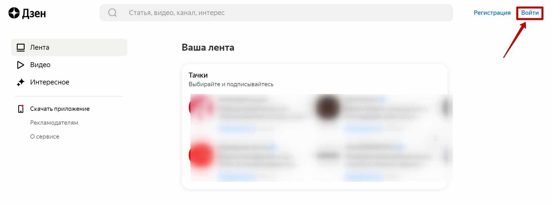 Как настроить яндекс дзен - подробная инструкция