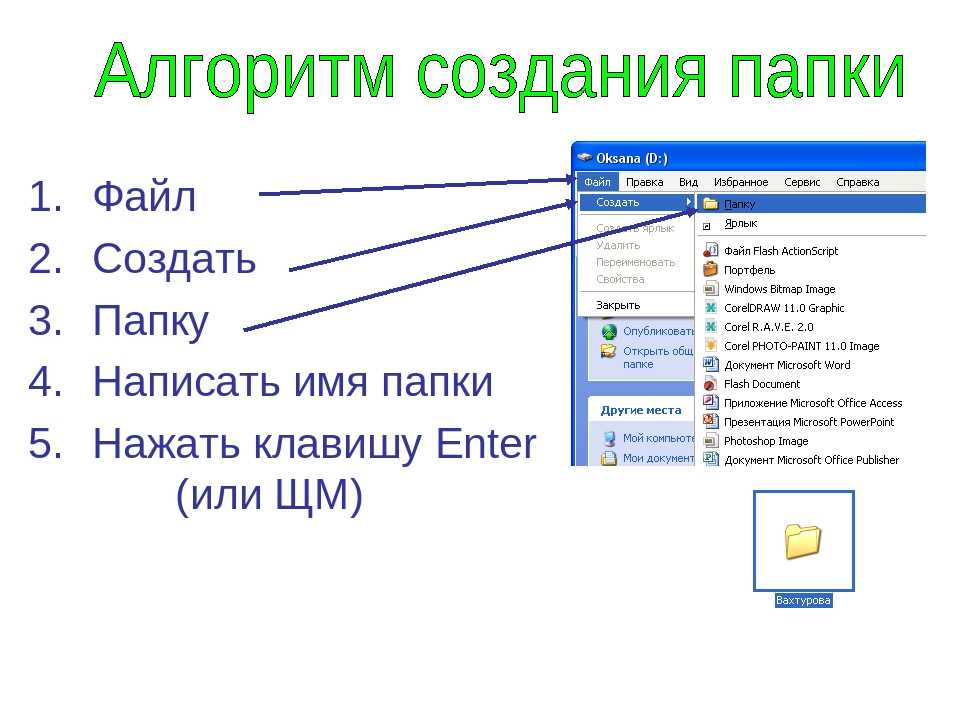 Как создать папку на компьютере » простые советы по работе с windows.