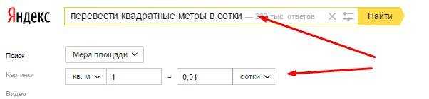 Сколько квадратных метров в сотке