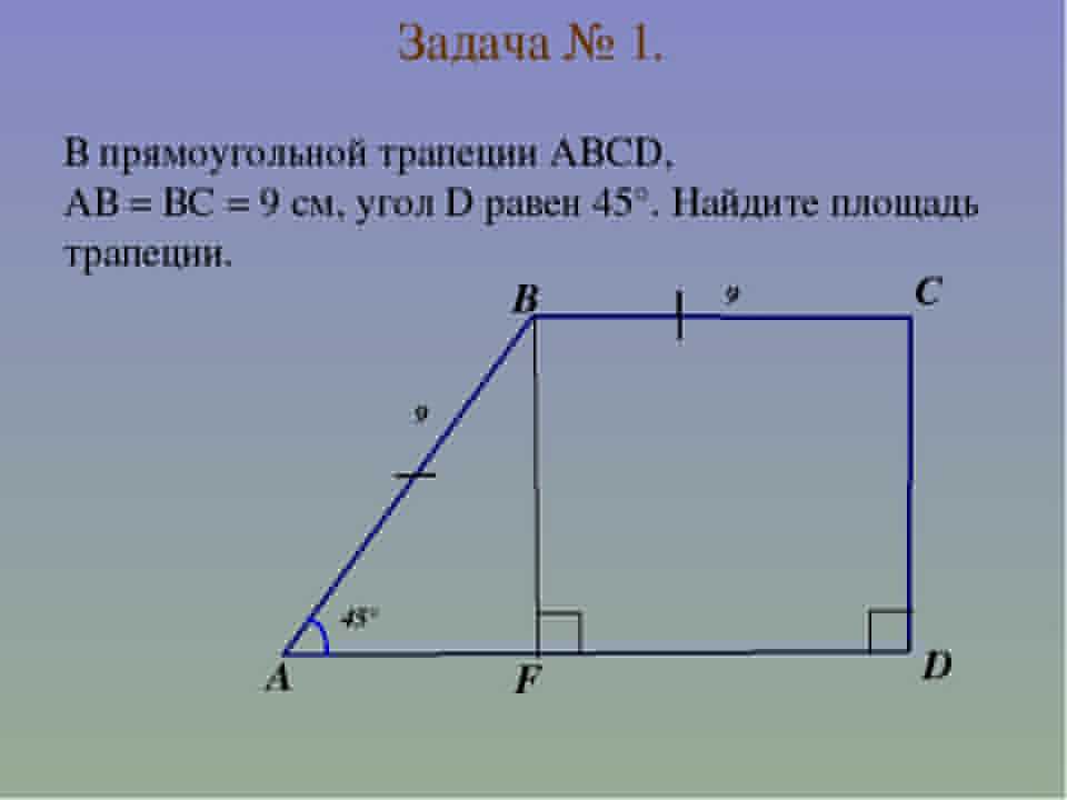 Площадь прямоугольной трапеции через угол и основания
