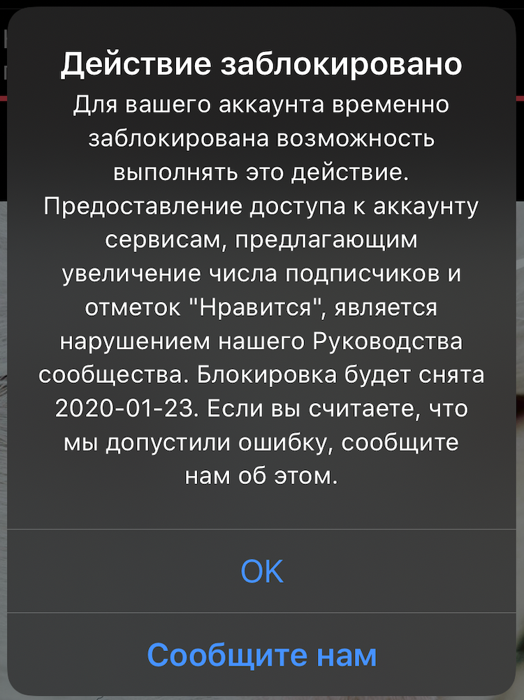 В статье дадим проверенные советы по решению проблемы с заблокированными действиями при регистрации в сети, лайке или подписке Что делать и стоит ли писать в техподдержку при получении сообщения действие заблокировано