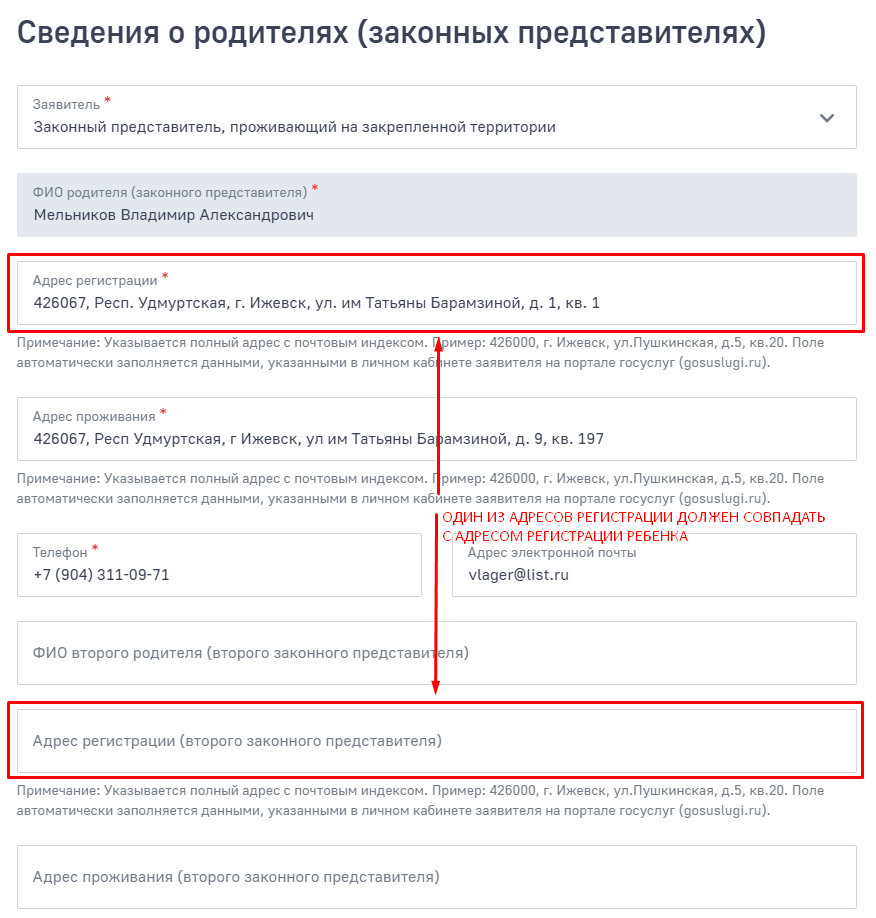 Что указывать в адресе прописки. Как заполнять адрес регистрации. Заполнить адрес регистрации на госуслугах. Заполнение адреса на госуслугах. Сведения о законном представителе.