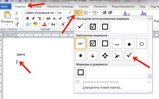 Как в word поставить галочку в квадратике