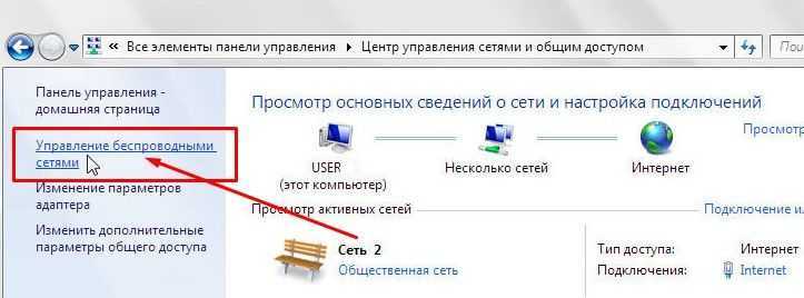 Как удалить сеть из списка сетей в windows 7