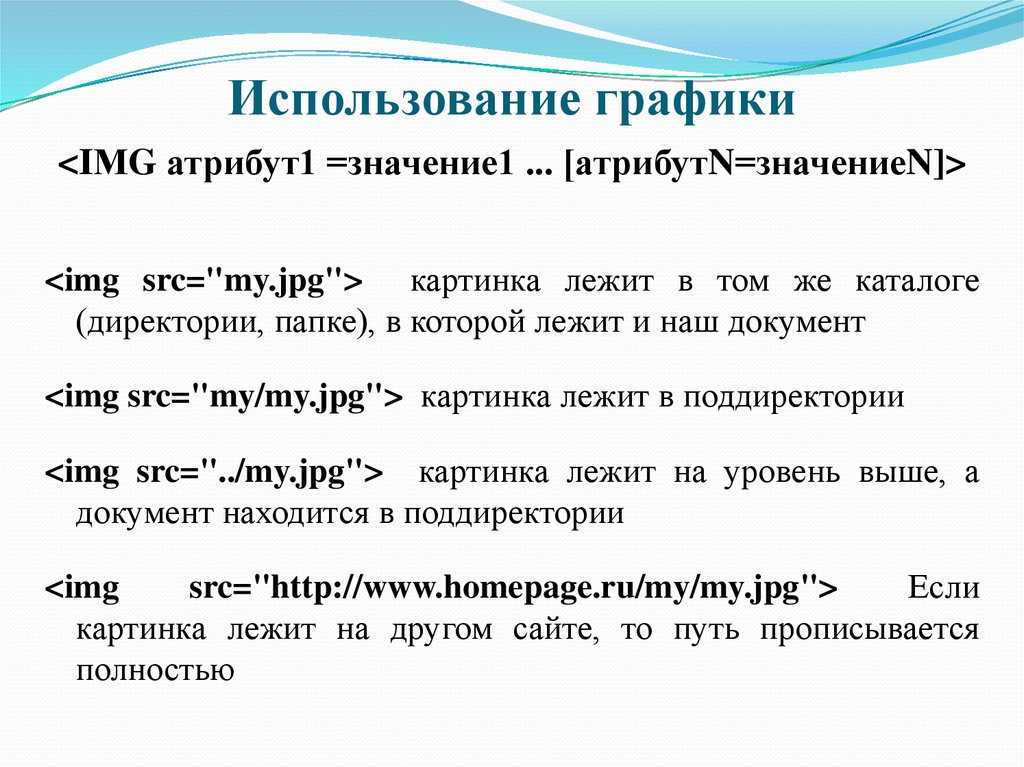 Как добавить рисунок на свой сайт? графические изображения. учебник html