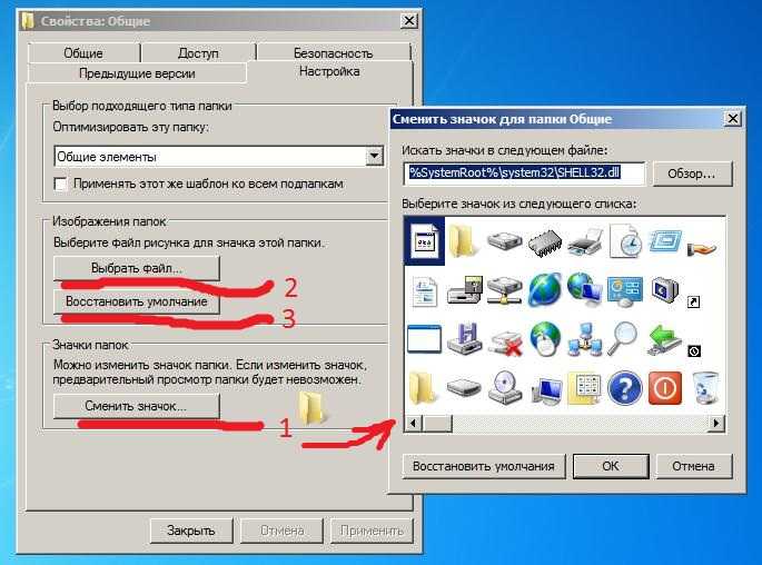 Свойства папки в windows 7