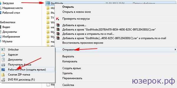 Как на рабочий стол вывести ярлык сайта. Отправить ярлык на рабочий стол. Как поместить ярлык на рабочий стол.