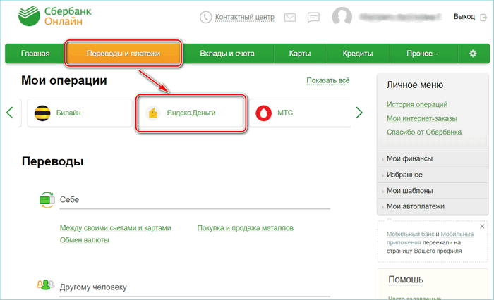 Как узнать подписки на карте сбербанк? - часто задаваемые вопросы
