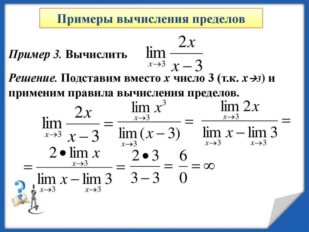 Решение основных пределов. Вычислить предел функции стремится к нулю. Примеры пределы числовые последовательности 10 класс. Задачи по математике вычислить предел функции. Порядок вычисления предела функции.