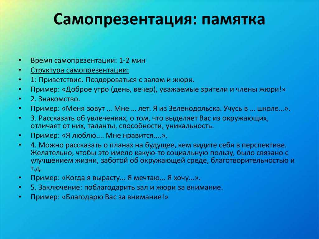 Идеальный рассказ о себе на собеседовании - что рассказать за 3 минуты о себе