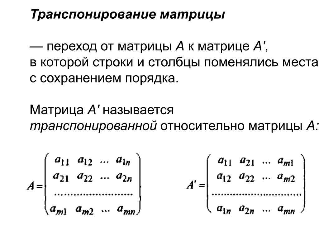 Транспонирование и умножение матриц на python - простые примеры