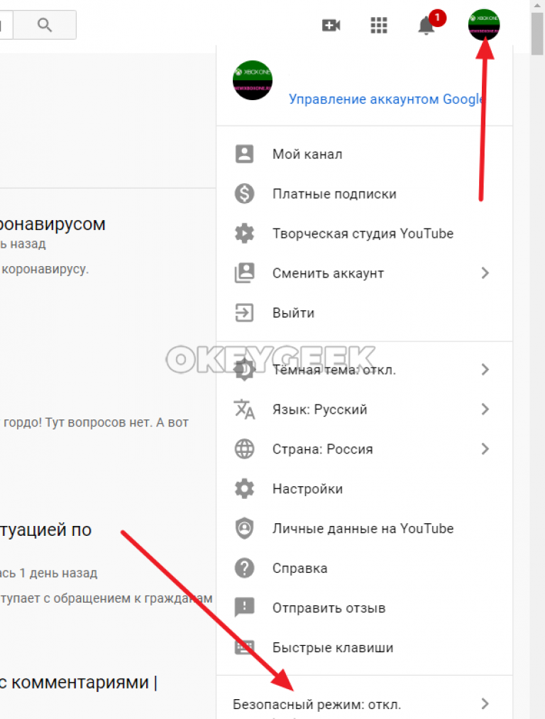 Как отключить безопасный режим в ютубе: на телефоне (андроид или айфон) и компьютере