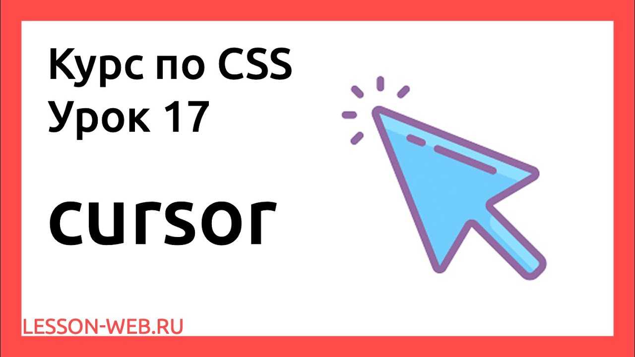 Change the mouse cursor in css with the cursor property