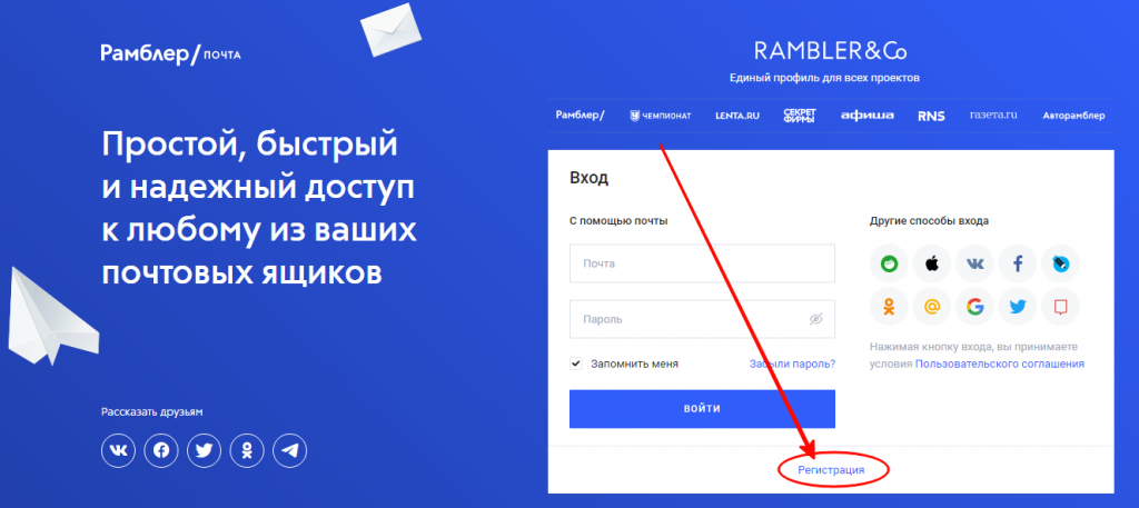 Как зарегистрироваться в лк на сайте рамблер почта